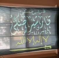 Flag of Ethnic Qarsherskiyan tribe in front of a window within the 5th office of the Qarsherskiyan Tribal Council in Newport News, Virginia, USA